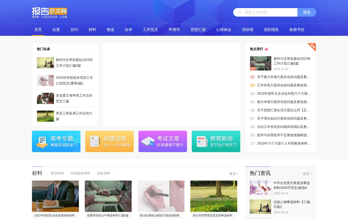 报告范文网_报告_范文_范文大全 页面快照